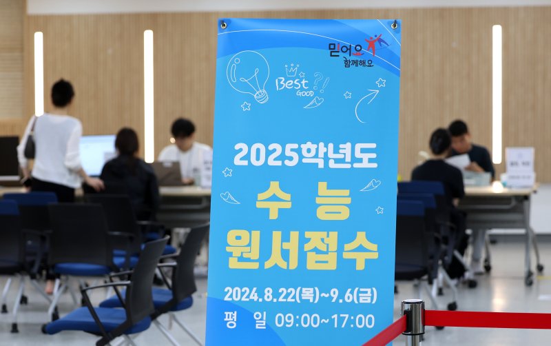 2025학년도 대학수학능력시험 원서접수가 시작된 지난 22일 대구 수성구 대구시교육청에서 응시생들이 원서를 접수하고 있다. 뉴시스