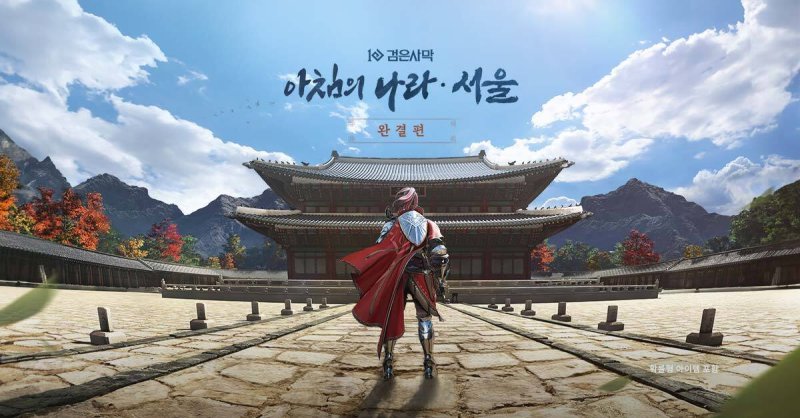 펄어비스 온라인 롤플레잉 게임(MMORPG) '검은사막 아침의 나라: 서울'. 사진=뉴시스