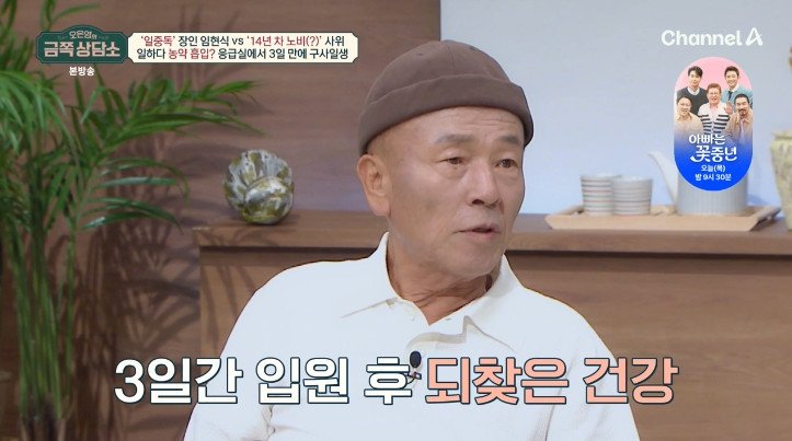 임현식, 농약 흡입 사고 고백…"이송 중 의식 잃어"