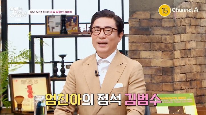 김범수 "50세에 생긴 딸 희수"…'아빠는 꽃중년' 합류