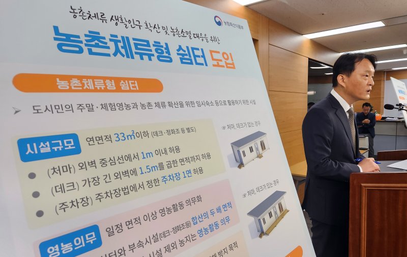 [세종=뉴시스] 강종민 기자 = 윤원습 농림축산식품부 농업정책관이 지난달 31일 세종시 정부세종청사에서 오는 12월부터 숙박가능한 농촌체류형 쉼터 도입 방안을 발표하고 있다. 2024.08.01. ppkjm@newsis.com