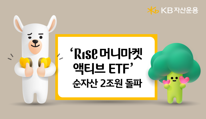 국내 첫 머니마켓 ETF, 1년3개월 만에 2兆 공룡 등극