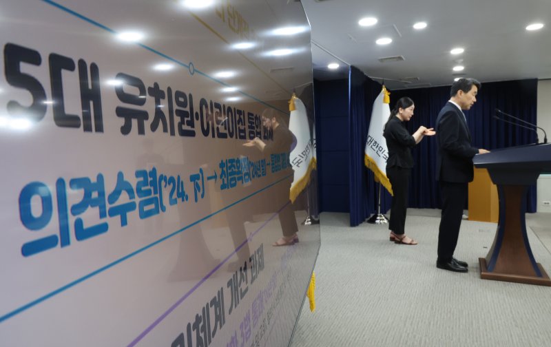 유보통합에 최소 3.5조 더 필요한데…재정당국, 재원 마련 '골몰'