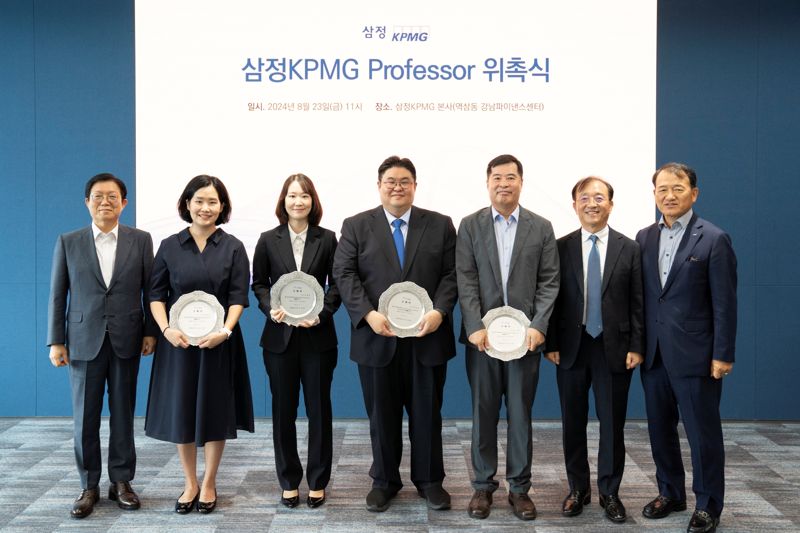 오른쪽부터 김교태 삼정KPMG 회장과 김갑순 한국회계학회장(제43대), 김이배 덕성여대 교수, 박성종 한경국립대 교수, 김예원 세종대 교수, 김경원 서울시립대 교수, 한종수 전 한국회계학회장(제42대)이 ‘2024 삼정KPMG 프로페서’ 위촉식 기념촬영을 하고 있다. (제공/삼정KPMG)