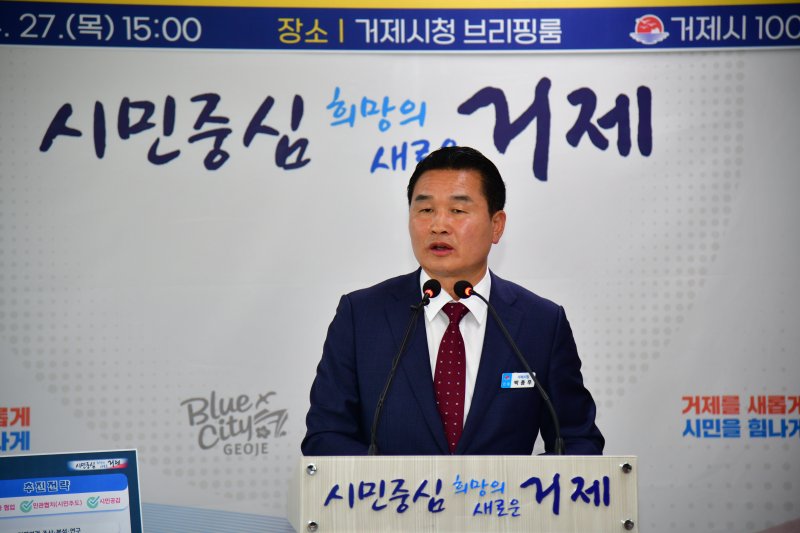 [거제=뉴시스] 신정철 기자= 박종우 경남 거제시장이 16일 측근의 공직선거법 위반 혐의에 대한 관련 혐의로 재판을 받게 됐다. 부산고법 창원재판부는 지난 13일 박 시장의 공직선거법 위반 혐의와 관련해 경남도선거관리위원회가 신청한 ‘재정신청’을 법원이 인용했기 때문이다.사진은 박종우 시장의 100년거제디자인 로드맵 발표 모습.(사진=뉴시스DB).2023.06.16. sin@newsis.com