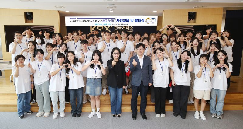 거래소, 사회복지시설 아동 금융지식 교육비 지원