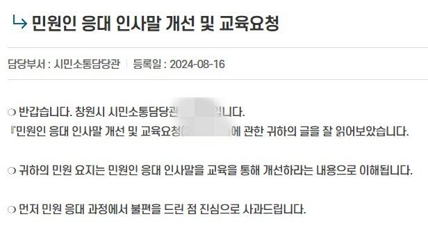 사진=창원시 시민의소리 게시판 캡처