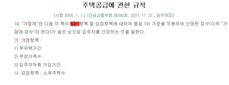 주: 2008년 1월 1일부터 시행된 주택공급 규칙 자료 : 국토교통부