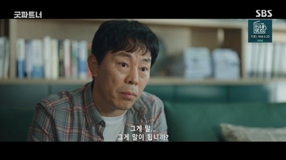 '굿파트너' 최덕문, "친자 아니다" 김준한 이야기에 충격