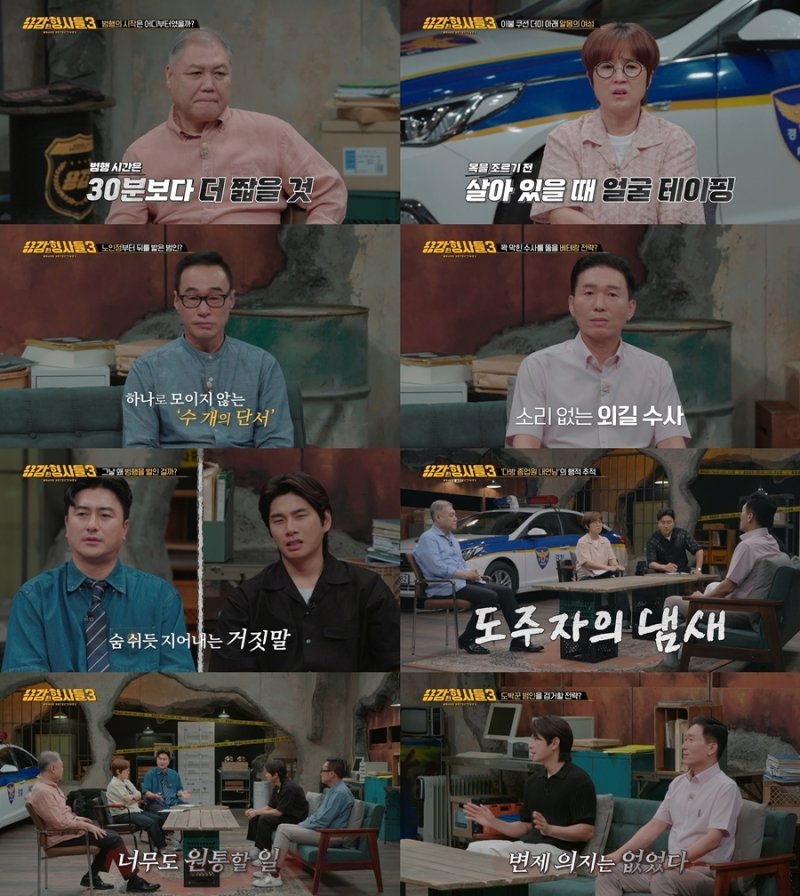 '용감한 형사들3' 방송화면 캡처