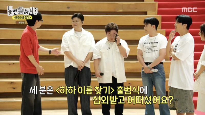 MBC '놀면 뭐하니?' 방송화면 갈무리