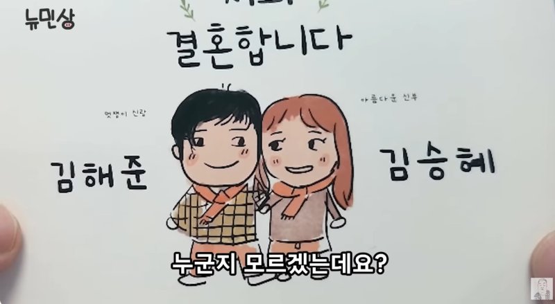 '10월 결혼' 김해준♥김승혜, 청첩장 공개 "직접 만들었다"