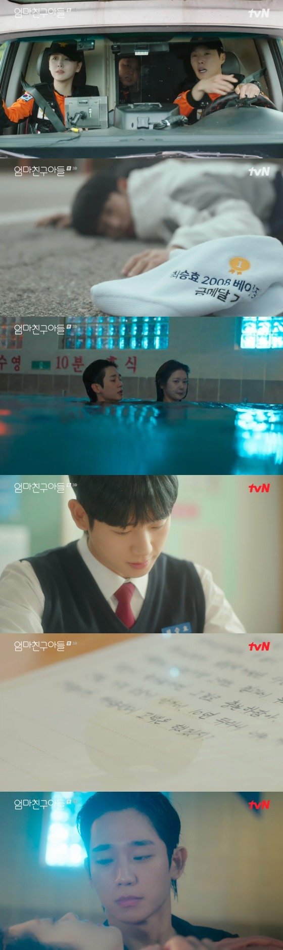 tvN 드라마 '엄마친구아들' 방송화면 갈무리