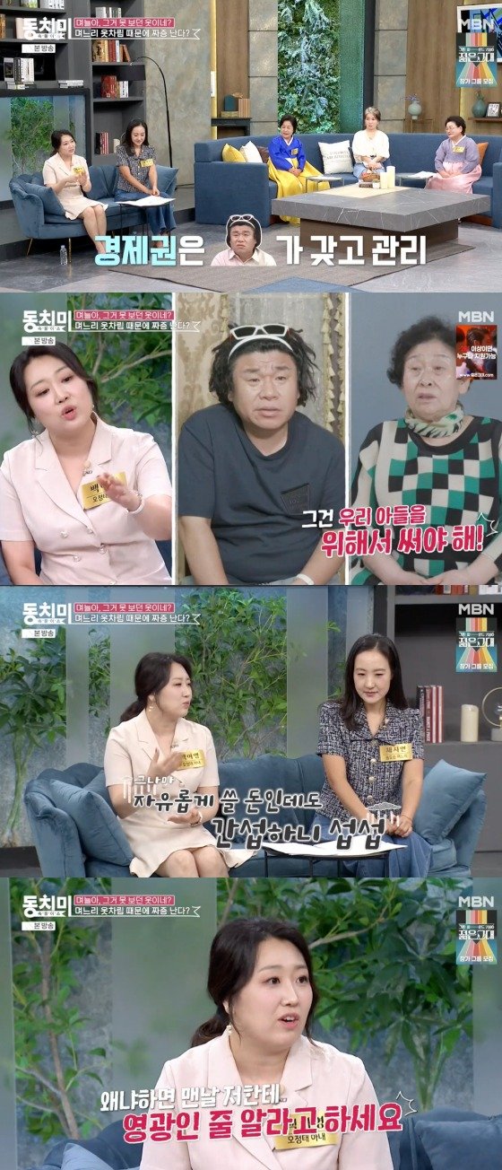 '오정태 아내' 백아영 시어머니가 출연료 간섭…영광인 줄 알라고