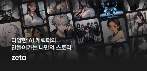 'AI와 낯 뜨거운 대화 안돼'…IT업계 청소년 보호에 부심 [스캐터랩 제공]