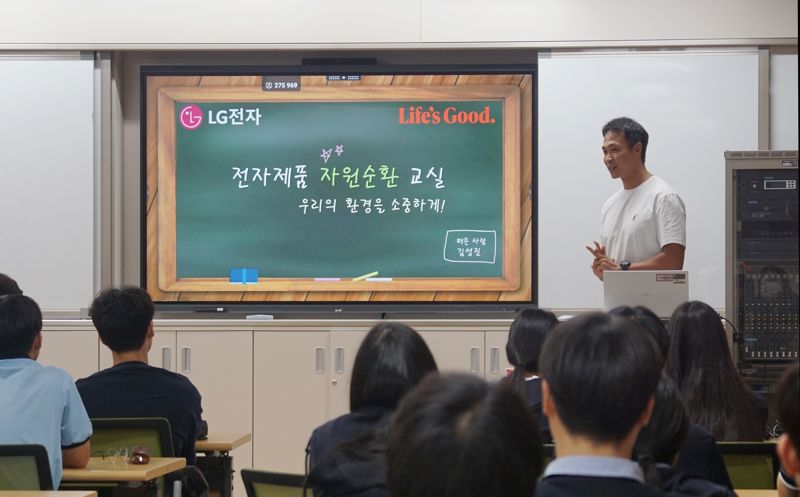 LG전자 직원이 지난 21일 인천광역시 서구 서인천고등학교 1학년 학생들에게 자원순환 교육을 진행하고 있다. LG전자 제공