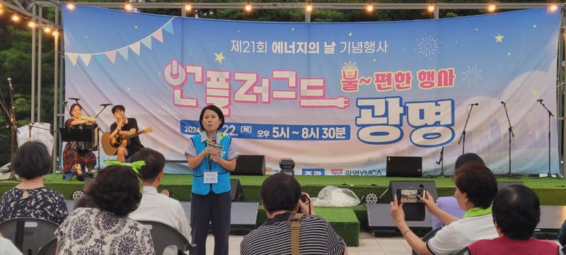 광명시, 에너지의 날 맞아 시민들이 만든 '언플러그드 광명' 개최