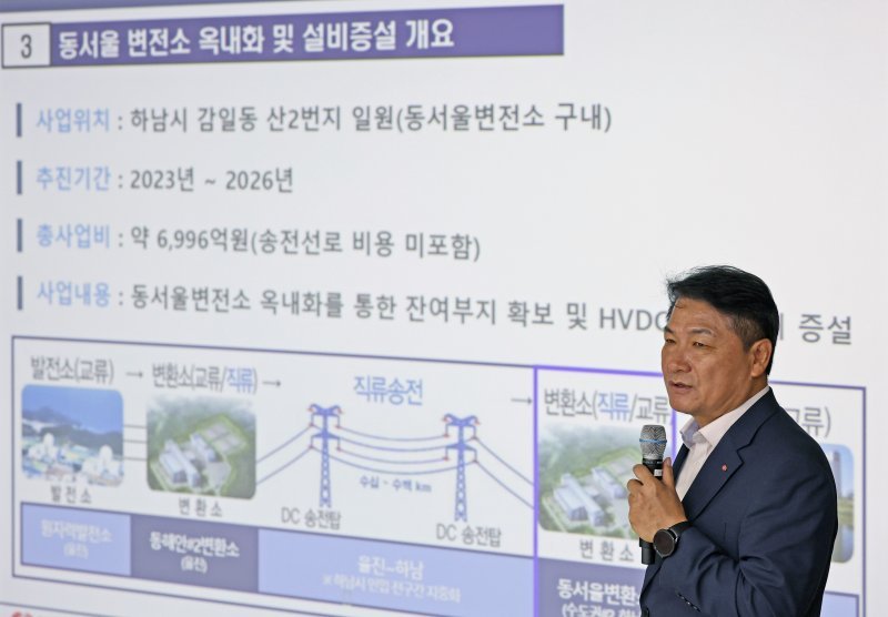 정두옥 한국전력 HVDC 건설본부장이 지난 23일 서울 서초구 한전아트센터에서 열린 하남시 동서울변전소 옥내화 및 증설사업 불가 처분과 관련해 한국전력공사 의 입장을 설명하고 있다. /사진=뉴시스