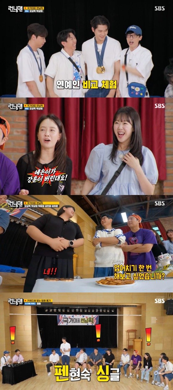 SBS '런닝맨' 방송 화면 캡처