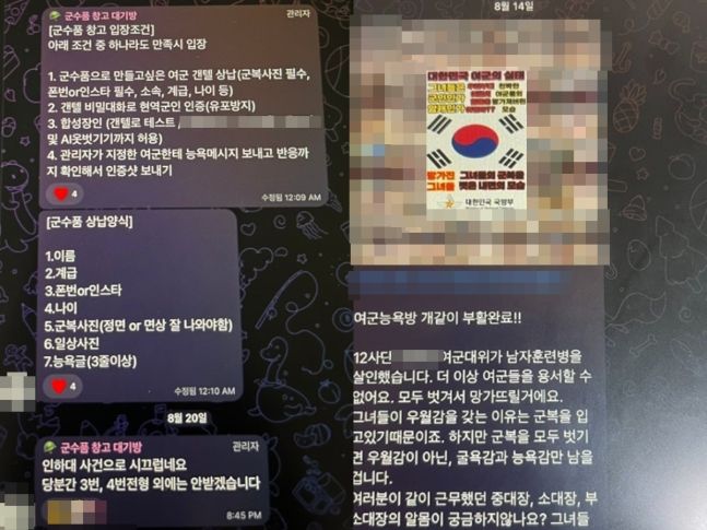 참가자 900명 대화방... "여군능욕방 개같이 부활완료"