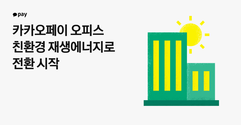 카카오페이 제공