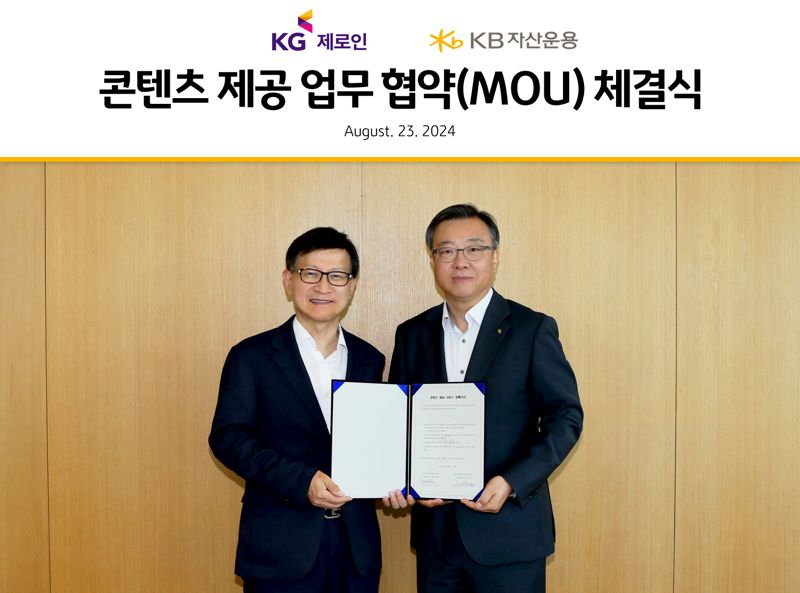 김영성 KB자산운용 대표이사(오른쪽)와 한수혁 KG제로인 대표이사가 지난 23일 서울 여의도 KB자산운용 본사에서 열린 콘텐츠 제공 협약식에서 기념 촬영을 하고 있다. / 사진=KB자산운용 제공