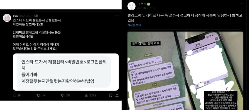 “혹시 내 얼굴도?”... ‘딥페이크’ 성범죄에 공포감 확산