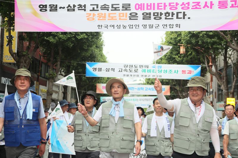 강원 영월~삼척 고속도로 예타 통과 기원 국토대순례 '출발'