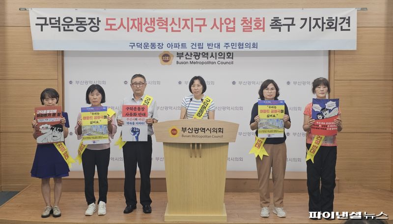 26일 오후 부산시의회 브리핑실에서 구덕운동장 아파트 건립 반대 주민협의회가 기자회견을 열고 부산시에 도시재생혁신지구 사업 철회를 거듭 촉구했다. 사진=변옥환 기자