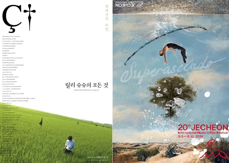 9월 8일 '제천 레스트리'에서 상영되는 영화 '릴리슈슈의 모든 것'과 '제20회 제천국제음악영화제' 포스터(왼쪽부터). 호반호텔앤리조트 제공