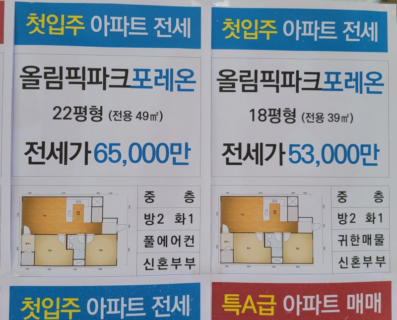 26일 서울 강동구 올림픽파크포레온 인근 공인중개사사무소에 붙은 시세표 사진=최용준 기자