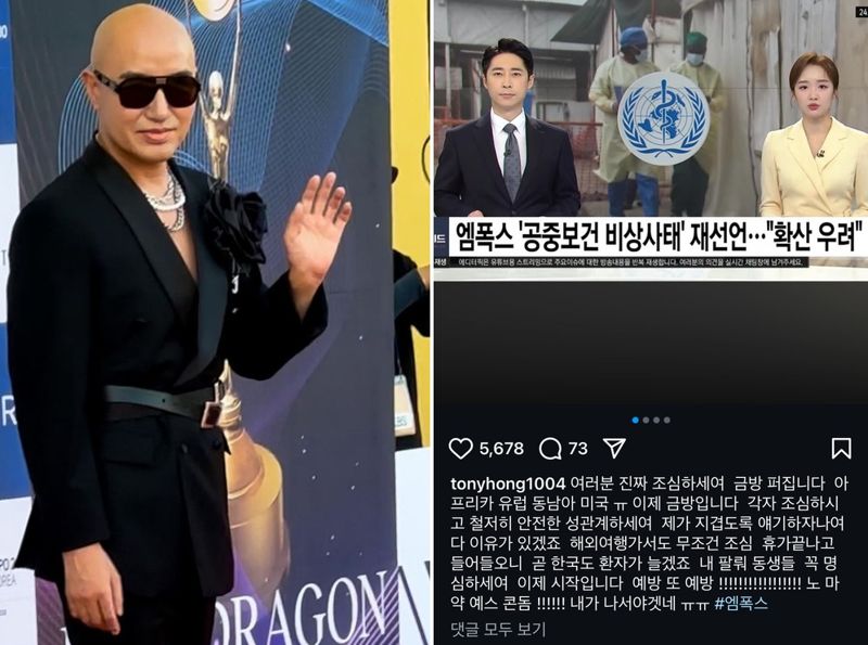 "안전한 성관계 해라" 홍석천도 경고한 '엠폭스'