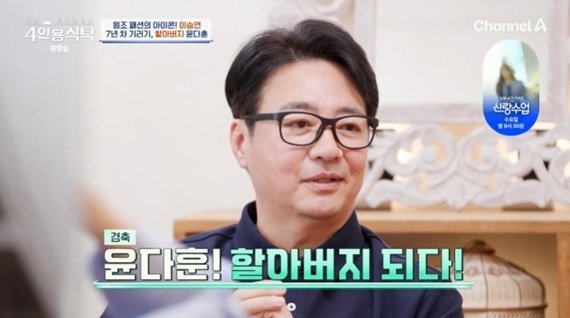 윤다훈 딸 초음파실 사위 대신 들어가…손녀보다 애틋