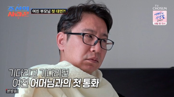 심현섭, 여자친구 母와 첫 통화…결국 만남 약속