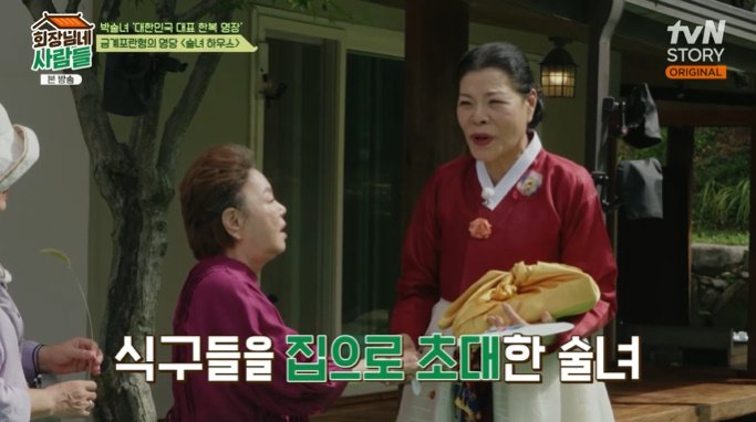 박술녀 "청담동 재테크 대신 여기"…세컨드 하우스 공개 [RE:TV]