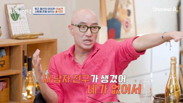 채널A '절친 토큐멘터리 4인용식탁' 방송 화면 캡처