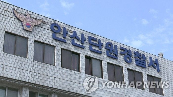 경기 안산단원경찰서. 사진=연합뉴스