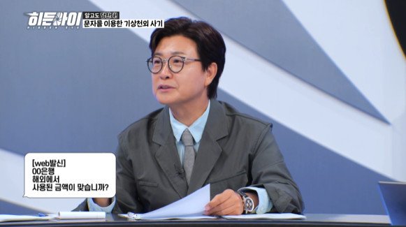 MBC 에브리원 '히든아이' 방송 화면 캡처