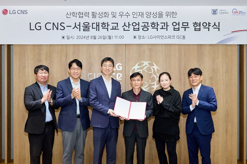 LG CNS, 서울대와 'DX 인재' 양성