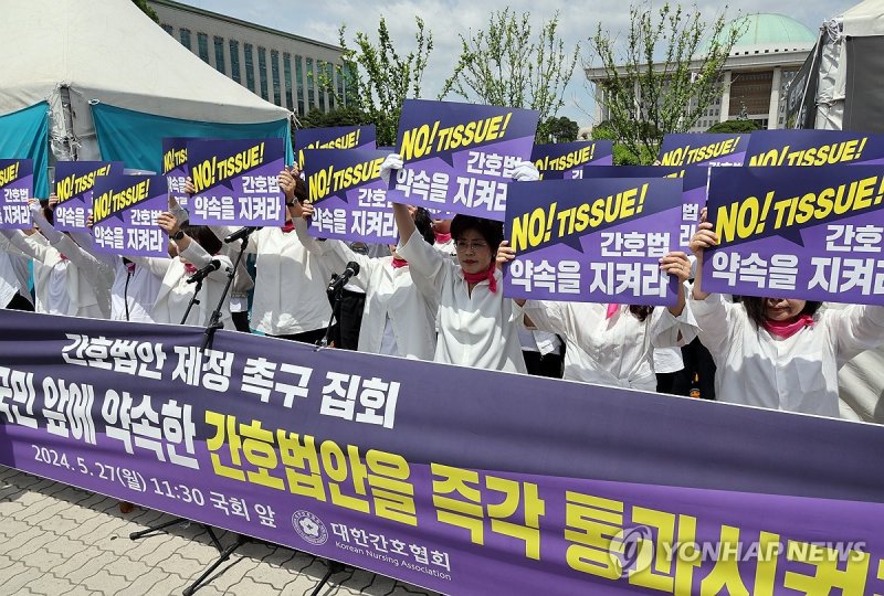 대한간호협회가 27일 국회 앞에서 간호법 제정 촉구 집회를 하고 있다. 연합뉴스