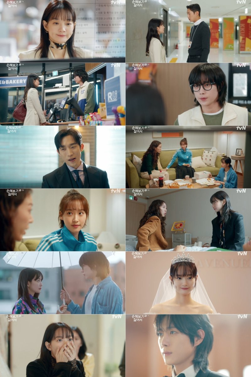 tvN 손해보기 싫어서