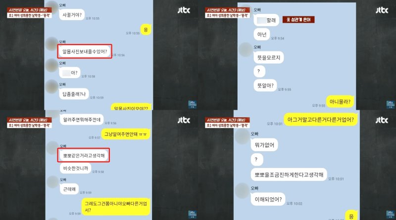 “알몸 사진 보내줘” 초1 딸 성희롱한 초5 男 변명 “호기심·장난에 그만”