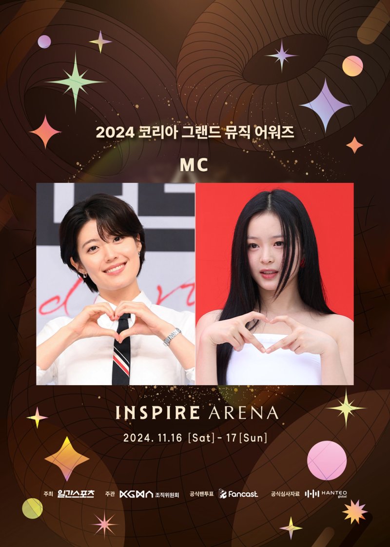 뉴진스 하니·남지현, '제1회 KGMA' 첫날 MC 발탁…축제 이끈다