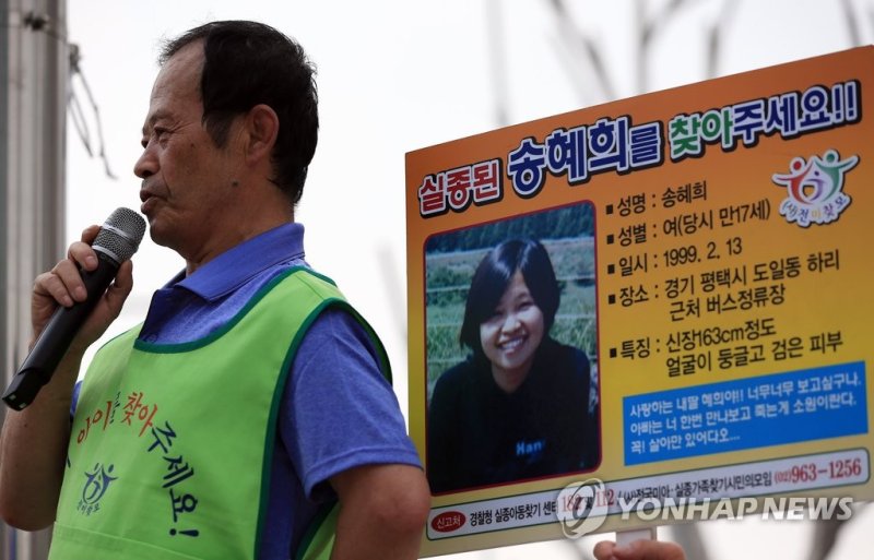 '실종된 송혜희를 찾아주세요' 25년간 딸 찾은 아빠, 딸 못 만나고 별세