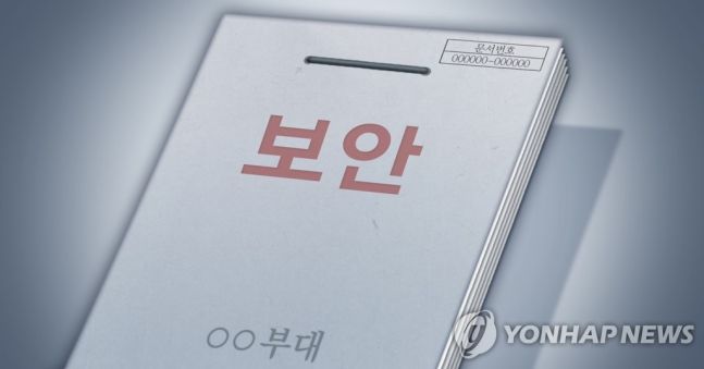 1억6000만원에…7년간 中에 국가기밀 넘긴 정보사 군무원