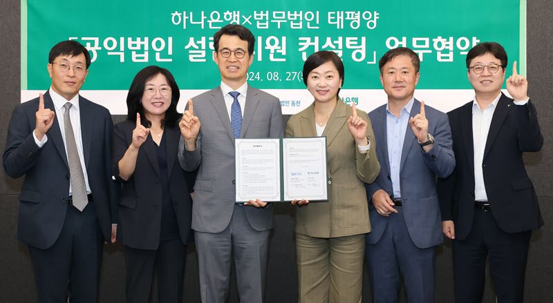 하나은행이 지난 27일 서울시 종로구 센트로폴리스 빌딩에서 법무법인 태평양과 함께 손님의 사회공헌 활동을 지원하기 위한 '공익법인 설립 지원 컨설팅' 업무협약을 체결했다. 왼쪽부터 오정민 법무법인 태평양 변호사, 김경목 법무법인 태평양 변호사, 유욱 법무법인 태평양 변호사(겸 재단법인 동천 이사장), 이은정 하나은행 WM본부장, 이동현 하나은행 종로영업본부 지역대표, 박지훈 하나은행 종로금융센터 지점장이 기념 촬영을 하는 모습. 사진=하나은행 제공