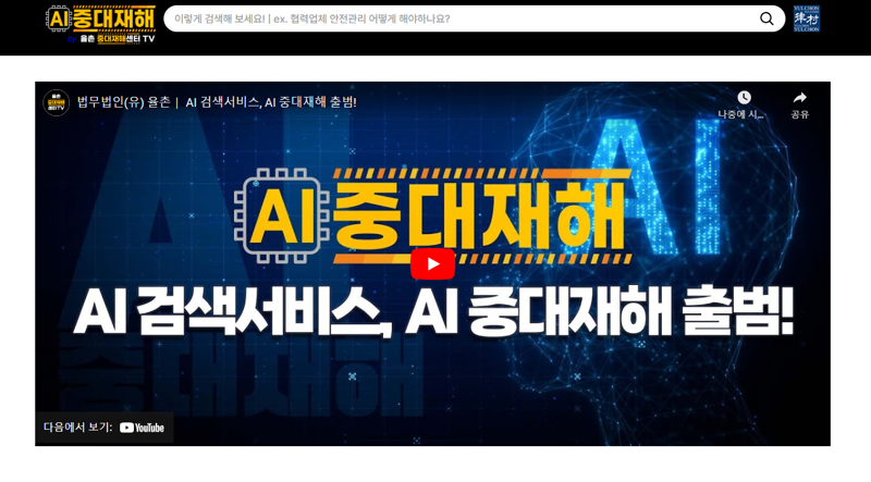 법무법인 율촌 'AI 중대재해' 메인 화면 /사진=율촌