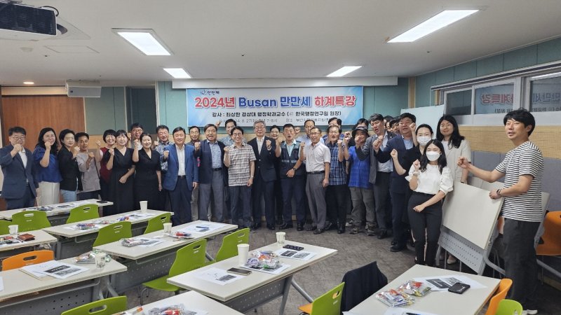 지난 27일 부산시민운동지원센터에서 열린 'Busan만만세 포럼 2024 하계특강' 참석자들이 기념촬영을 하고 있다. Busan만만세 운영위원회 제공