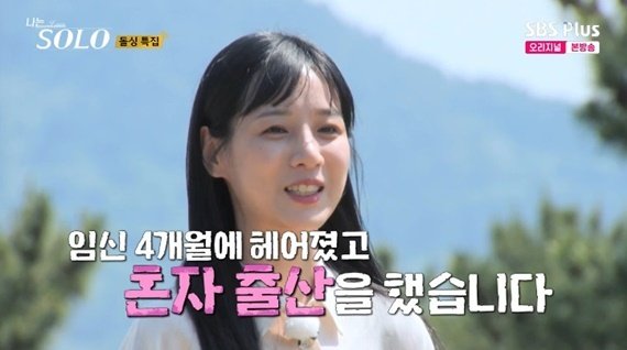 '나는 솔로' 옥순 "임신 4개월에 이별…혼자 출산" 눈물