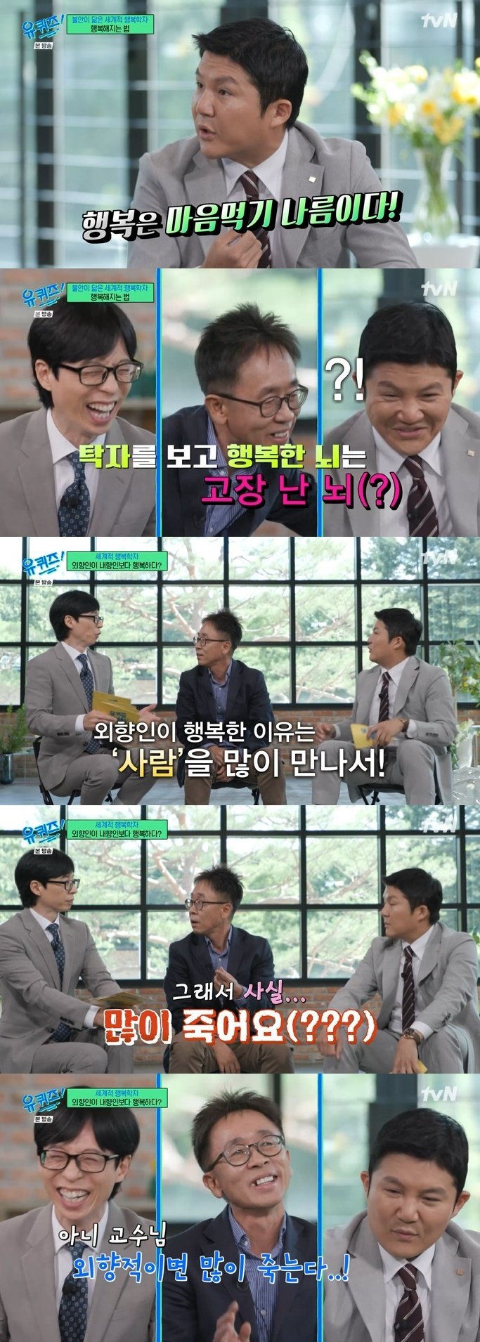 조세호, 외향적인 사람 많이 죽어 소리에 '급당황' [RE:TV]